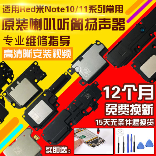 适用于红米Note10/11S/Pro+喇叭