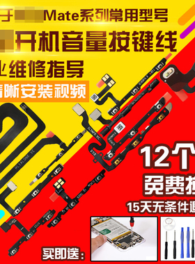 适用于华为Mate7/8/9/10/20/30/40Pro+/E开机音量按键电源排线