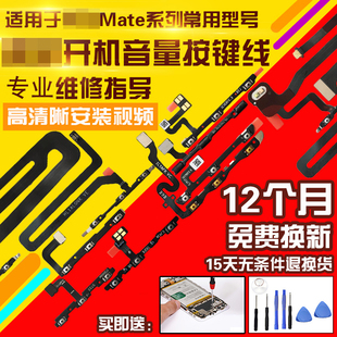 适用于华为Mate7/8/9/10/20/30/40Pro+/E开机音量按键电源排线