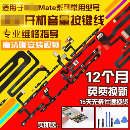 适用于华为Mate开机音量按键排线