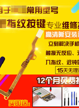 适用于华为荣耀30S指纹开机排线