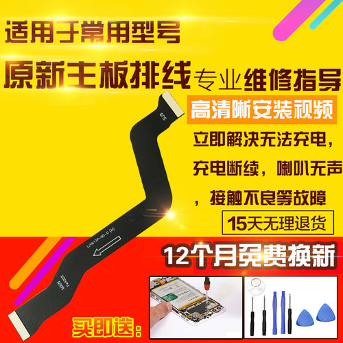 适用于小米13pro主板排线13P充电喇叭送话小板液晶显示屏幕排线