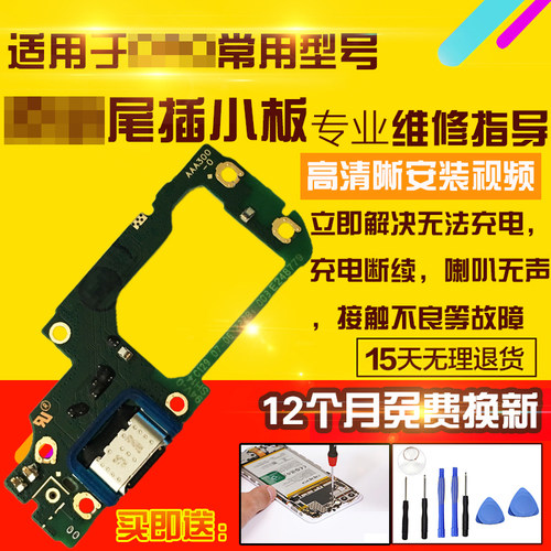 适用于OPPOReno8尾插小板