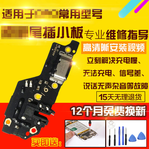 适用于真我V5尾插小板