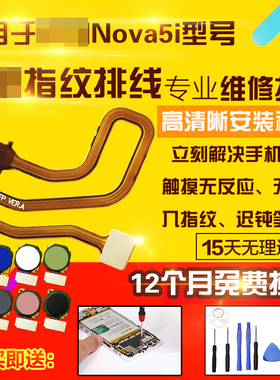 适用于华为nova5i指纹排线GLK-AL00按键延长感应识别排线模块总成