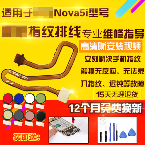 适用于华为nova5i指纹排线按键