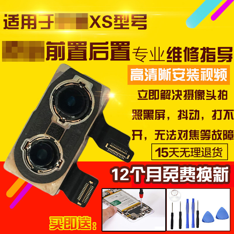 适用于苹果XS摄像头前置后置