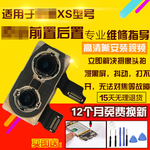 适用于苹果XS摄像头前置后置