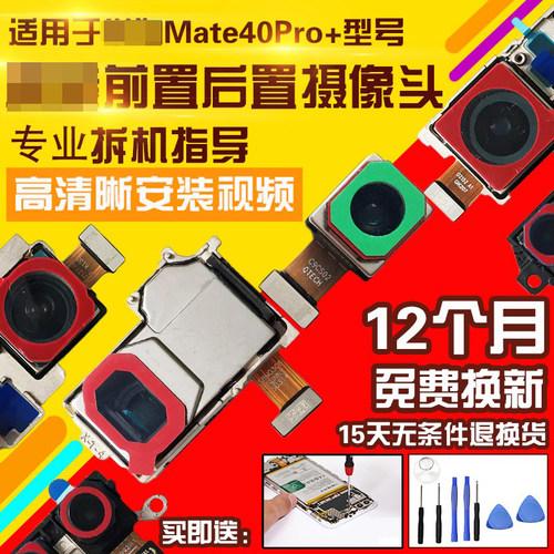 适用于华为Mate40Pro+摄像头