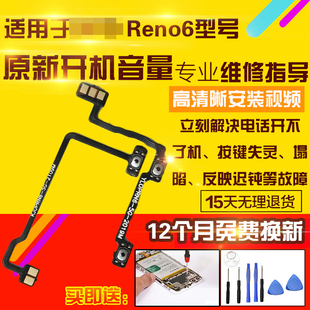 适用于OPPO Reno6开机音量排线侧键按键边键开关电源排线模块