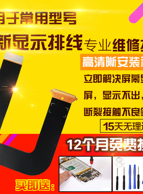 适用于华为平板M5青春显示排线BAH2-W09/AL10液晶显示屏幕排线