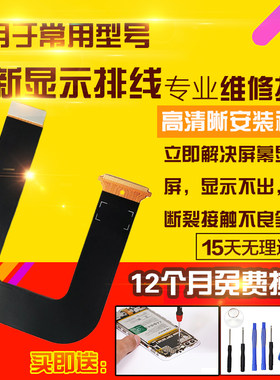 适用于华为平板M5青春显示排线BAH2-W09/AL10液晶显示屏幕排线