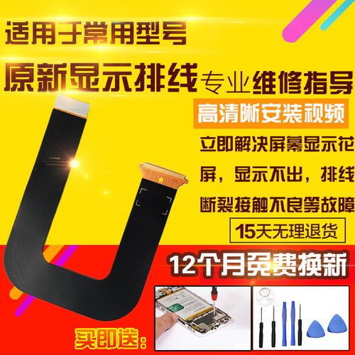 适用于华为平板M5青春显示排线BAH2-W09/AL10液晶显示屏幕排线