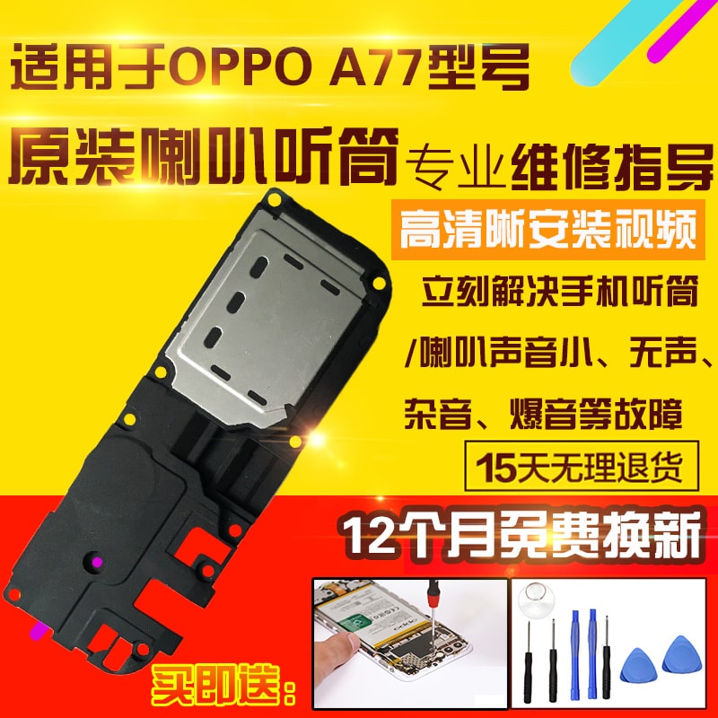 适用于OPPOA77喇叭总成听筒