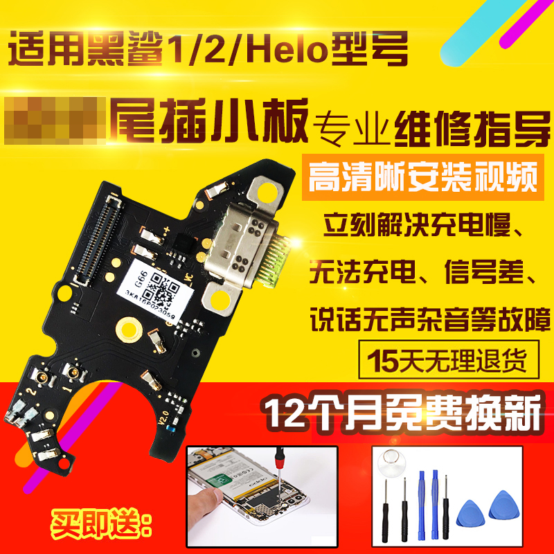 适用于黑鲨1/2/3S/4/4P/Helo尾插