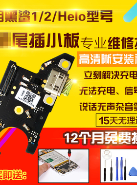 适用于小米黑鲨1/2/3/4/4Pro/4S/Helo尾插充电送话耳机小板排线