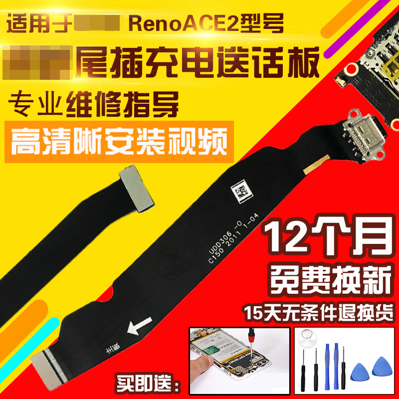 适用于OPPORenoACE2尾插排线