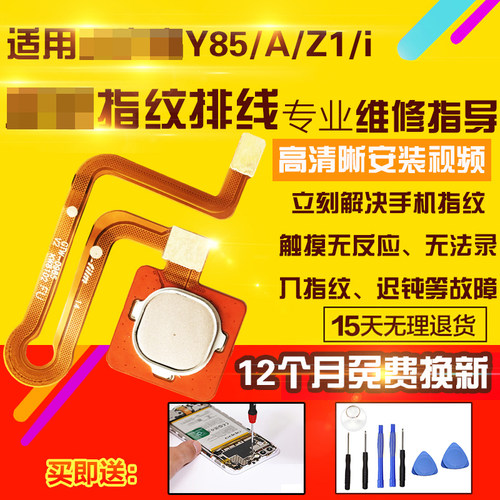 适用于VIVOY85/Z1/i指纹排线