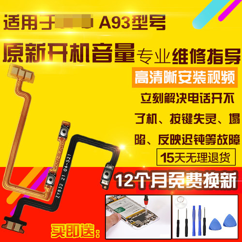 适用于OPPOA93/S开机音量排线
