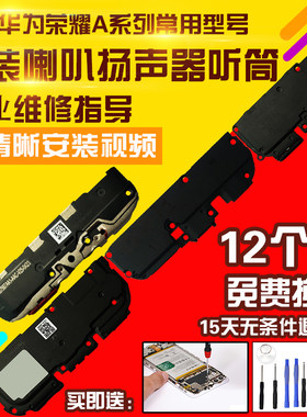 适用于华为荣耀6A/7A/8A/9A喇叭