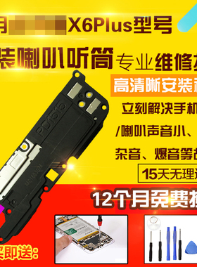 适用于VIVO X6Plus/SP喇叭总成X6P外放扬声器振铃响铃模块听筒