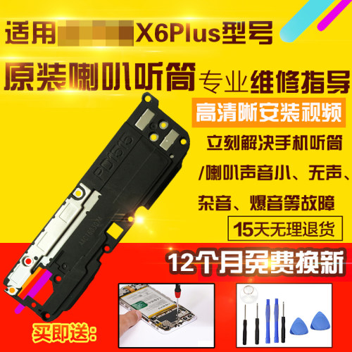 适用于VIVOX6Plus喇叭总成听筒