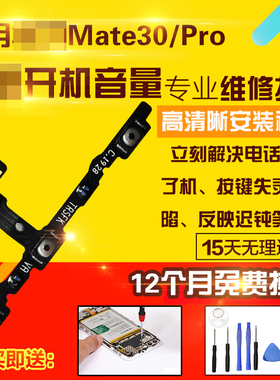 适用于华为Mate30开机音量排线MT30pro侧键按键开关电源排线
