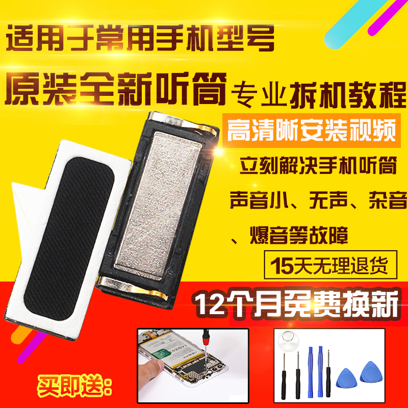 适用于华为Mate8/10/20听筒模块