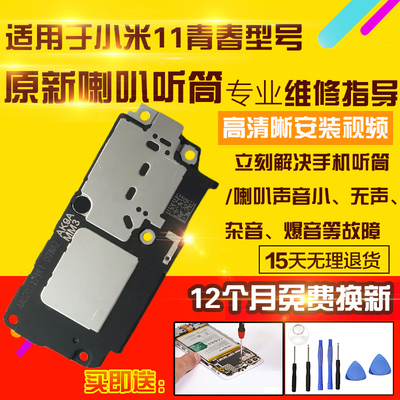适用于小米11青春听筒喇叭总成