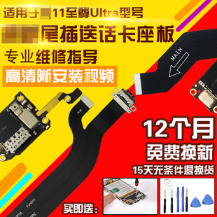 适用于小米11至尊Ultra尾插排线送话器SIM卡槽卡座充电主板排线