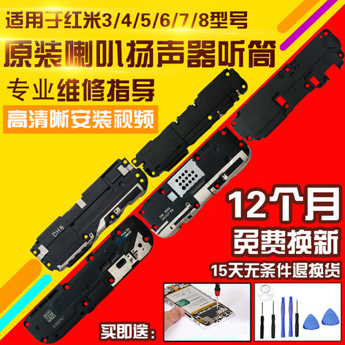 适用于红米4X/5plus/7a/8A喇叭