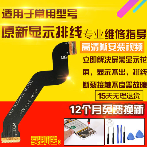 适用于联想Tab TB-X306FC显示排线M10HD屏幕液晶主板排线模块