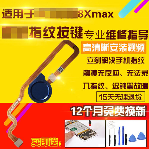 适用于华为荣耀8Xmax指纹排线