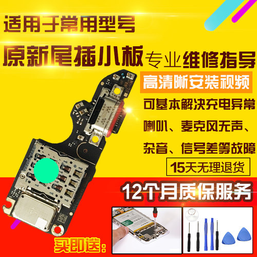 适用于VIVO S19Pro尾插小板充电口送话器SIM卡座卡槽小板显示排线