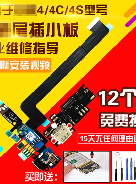 适用于小米4尾插小板排线