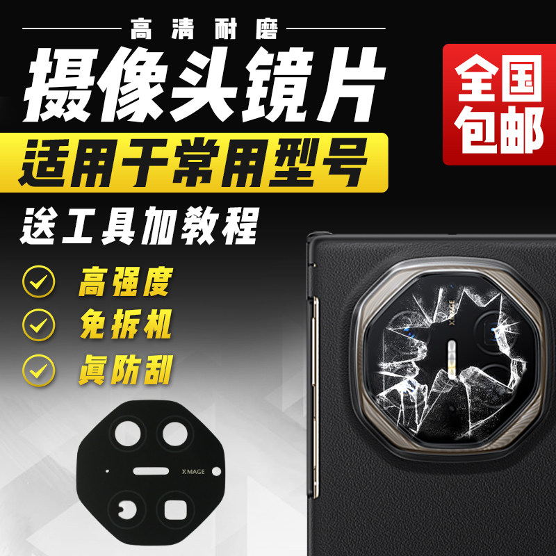 适用于华为MateXTS摄像头镜片MT XTS后照相机照相头镜面镜头盖