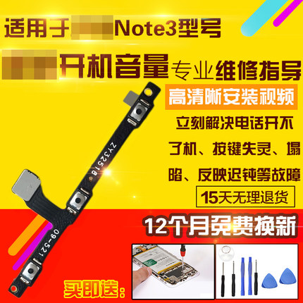 适用于小米Note3开机音量排线NT3侧键按键开关电源锁屏排线模块