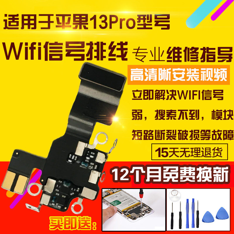 适用于苹果13Pro无线信号天线wifi排线13P GPS导航蓝牙排线模块