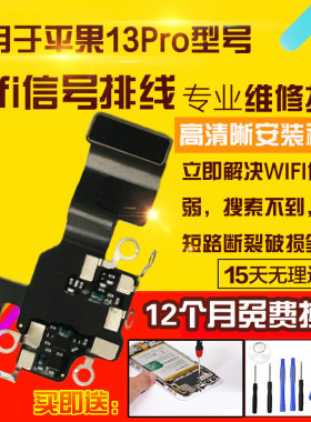 适用于苹果13Pro无线信号天线