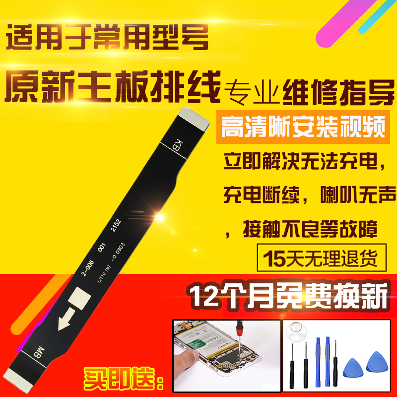 适用于VIVO IQOO U5X主板排线充电尾插送话器小板喇叭连接排线