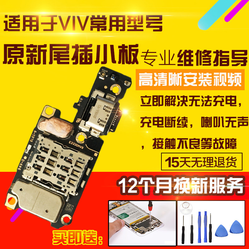 适用VIVOIQOO10尾插充电卡座板