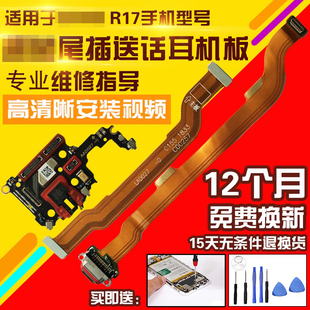 适用于OPPO R17尾插排线充电USB接口送话器耳机孔麦克风小板模块