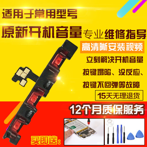 适用于华为Mate40Pro开机音量线