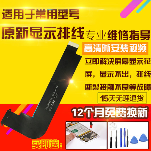 适用于华为Matepadpro11显示排线XYAO-W00液晶屏幕主板排线2024
