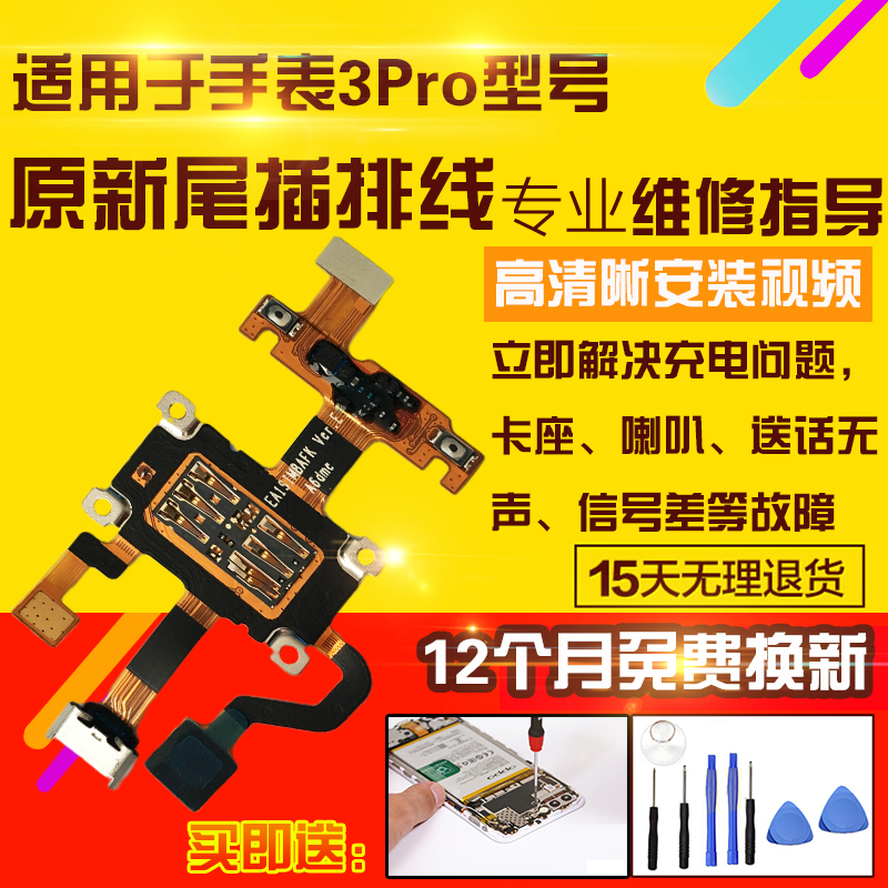 适用于华为儿童手表3Pro超能版尾插小板充电卡槽卡座小板开机排线