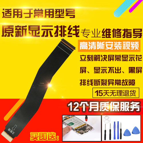 适用于平板联想拯救者Y700一代显示排线TB-9707F主板屏幕液晶8.8