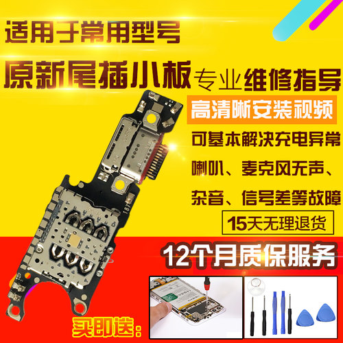 适用于华为Pura90尾插小板P90充电送话器耳机孔卡槽SIM卡座排线