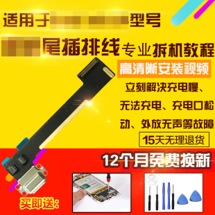 适用于iPad A2124充电USB尾插接口排线模块 mini5尾插排线A2133