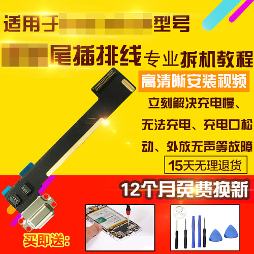 适用于iPad mini5尾插排线A2133/A2124充电USB尾插接口排线模块