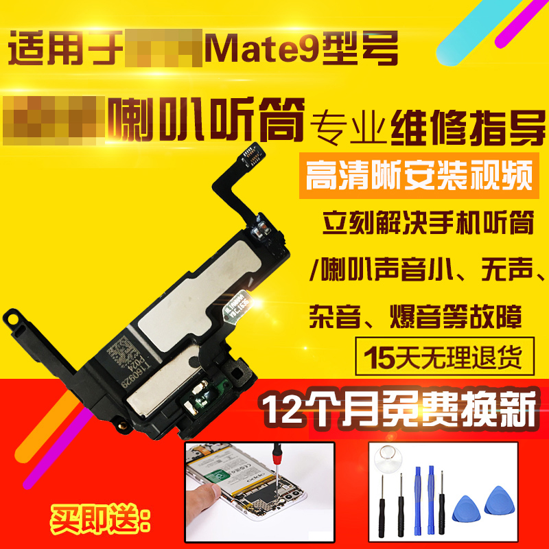 适用于华为Mate9/9pro喇叭总成